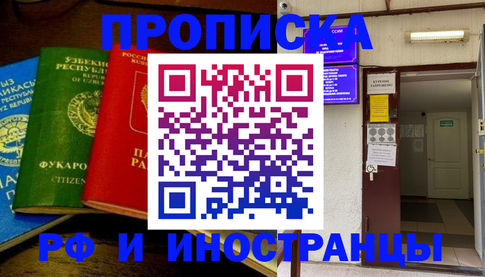 временная регистрация купить в Великом Новгороде