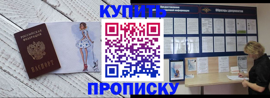 прописка от собственника в Великом Новгороде